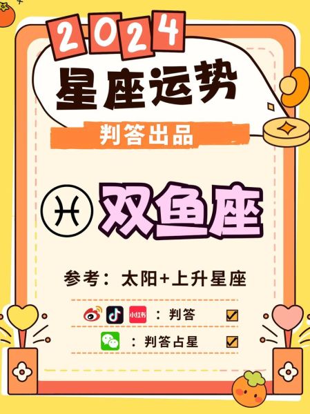 双鱼座这个月运势如何_双鱼座本月感情运势