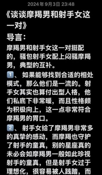 魔羯座女射手男合适吗_如何相处