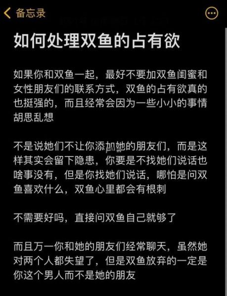 双鱼男占有欲强怎么办_如何与占有欲强的双鱼男相处