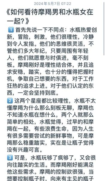 魔羯男水瓶女配对指数_如何相处更长久