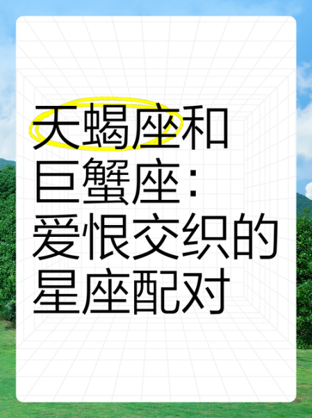 魔羯巨蟹和魔羯天蝎配吗_星座配对深度解析