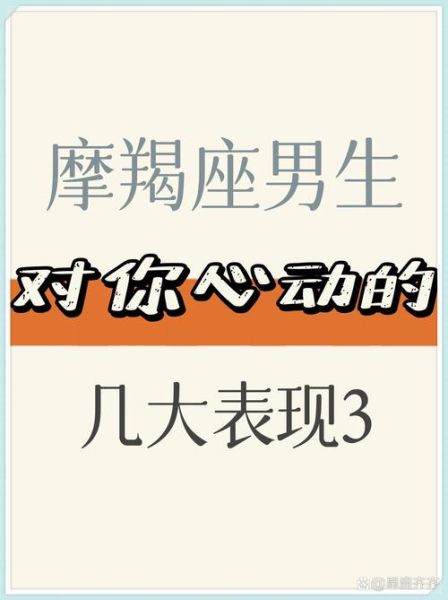 魔羯男好色表现_如何识别魔羯座欲望