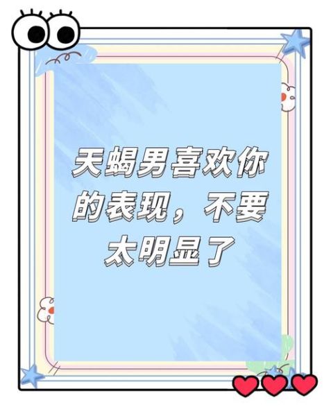 天蝎座告白技巧_如何打动天蝎座