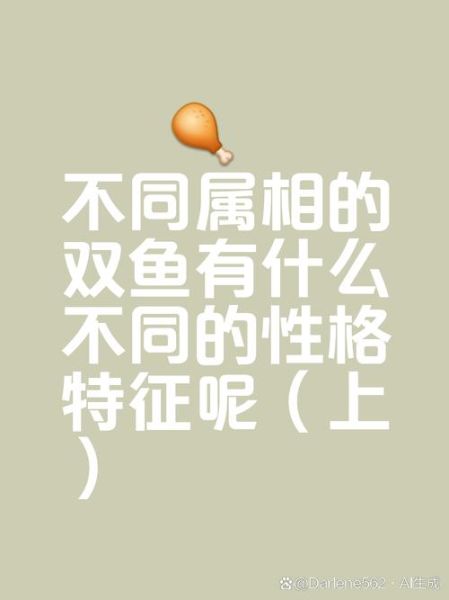 度双鱼是什么意思_度双鱼和双鱼座区别