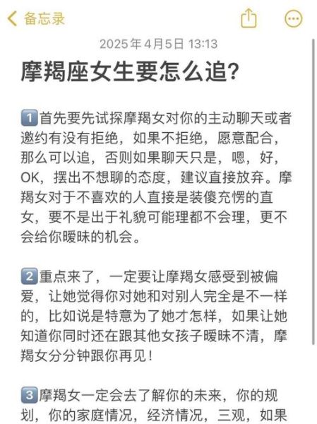 追魔羯怎么追_如何让魔羯心动