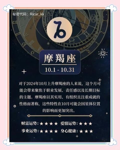 魔羯座今日运势如何_魔羯座今天财运好吗
