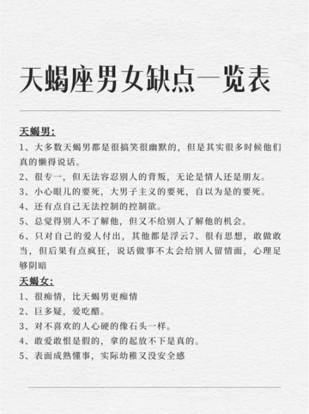 天蝎座性格特点_天蝎座如何提升运势