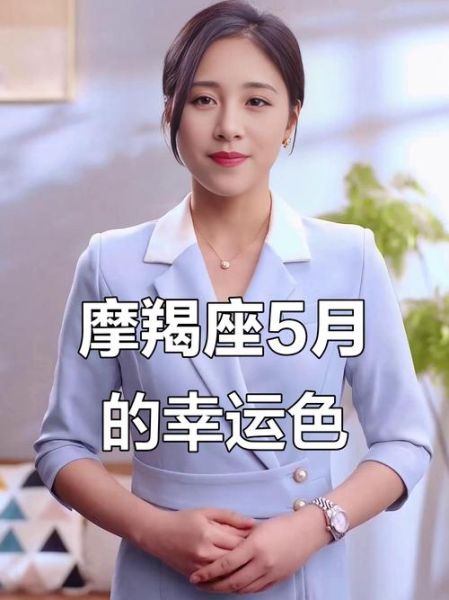 魔羯座幸运色有哪些_怎么搭配最旺运