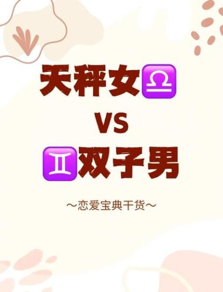 双子女和天秤男婚姻能长久吗_相处秘诀