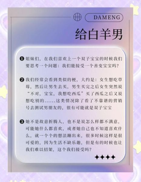 白羊男和双子女合适吗_如何相处更长久