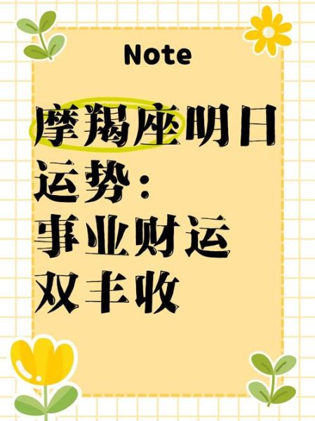 魔羯座后天运势怎么样_事业财运感情全解析