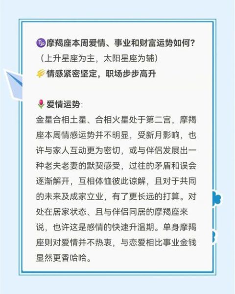 魔羯座后天运势怎么样_事业财运感情全解析