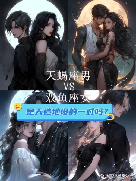 天蝎座女和双鱼男配吗_天蝎女双鱼男合适吗