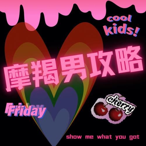 魔羯男喜欢一个人的表现_魔羯男暗恋细节