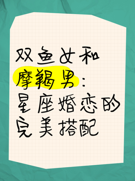 魔羯座男和双鱼座女合适吗_如何相处