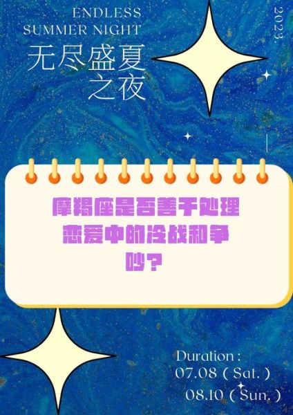 魔羯座2021年十月感情运势_如何化解冷战