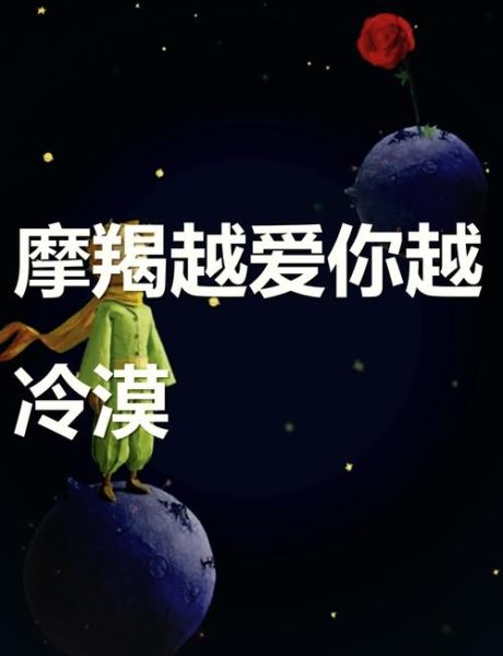 魔羯座可怕吗_为什么都说魔羯座很冷漠