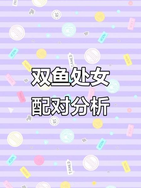 处女女和双鱼女合适吗_如何相处