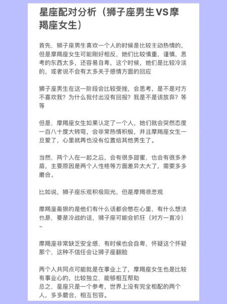 魔羯男和狮子女配对指数_如何相处不吵架