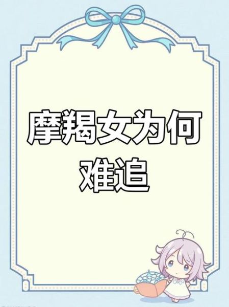 魔羯女恋爱慢热_如何走进她的心