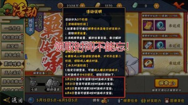 火影羁绊双鱼是什么_羁绊双鱼获取方式