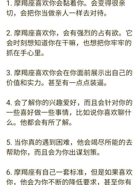 魔羯男喜欢你的征兆_魔羯男恋爱前表现
