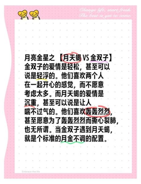 月天蝎金双子女生性格_如何相处