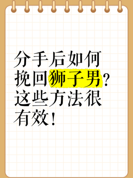 狮子男和双子女分手后还能复合吗_如何挽回