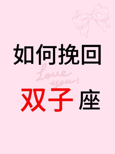 巨蟹如何挽回双子座女生_双子女分手后还能复合吗