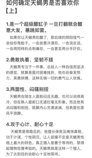 天蝎座男喜欢你和暧昧的区别_怎么判断他真心