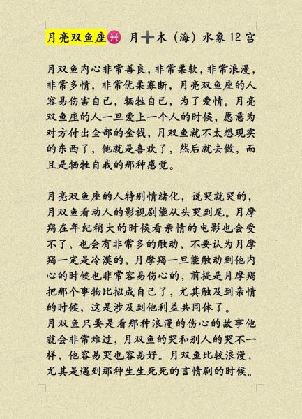 月双鱼性格特点_月双鱼爱情观