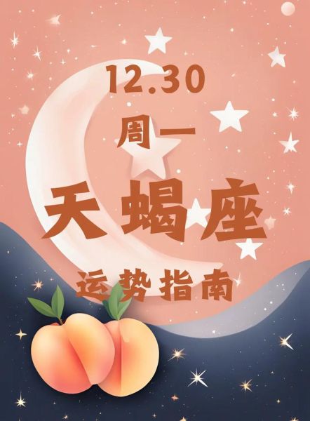 天蝎座今日运势查询女_天蝎座女生今日运势如何