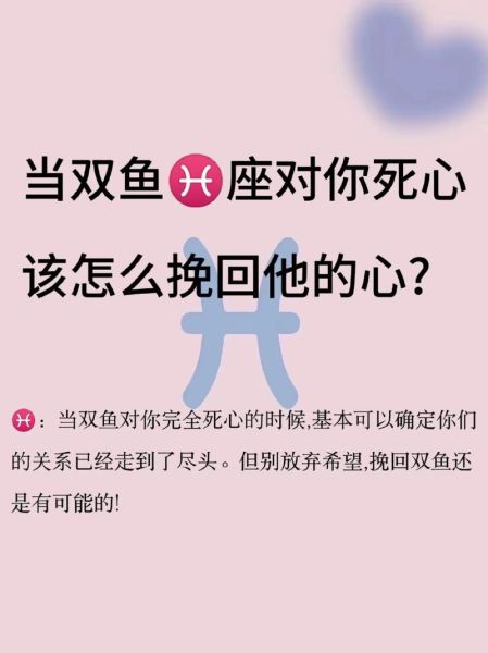被双鱼女拒绝后怎么办_如何挽回双鱼女的心