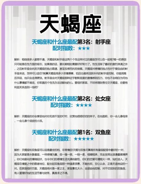 天蝎座和射手座配吗_天蝎射手恋爱相处指南
