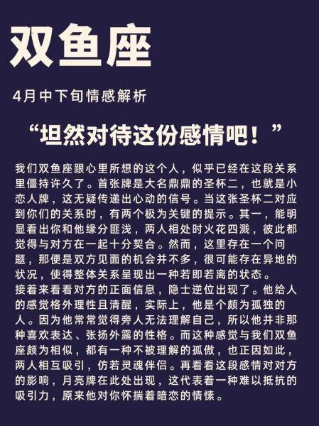 组合盘日双鱼_如何解读情感走向