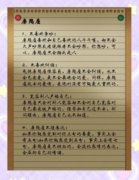 魔羯讨厌处女_相处矛盾根源在哪