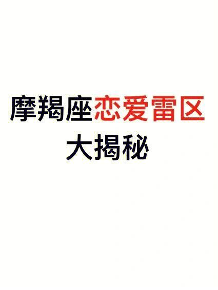 魔羯座如何建立长久友谊_魔羯座友谊的雷区有哪些