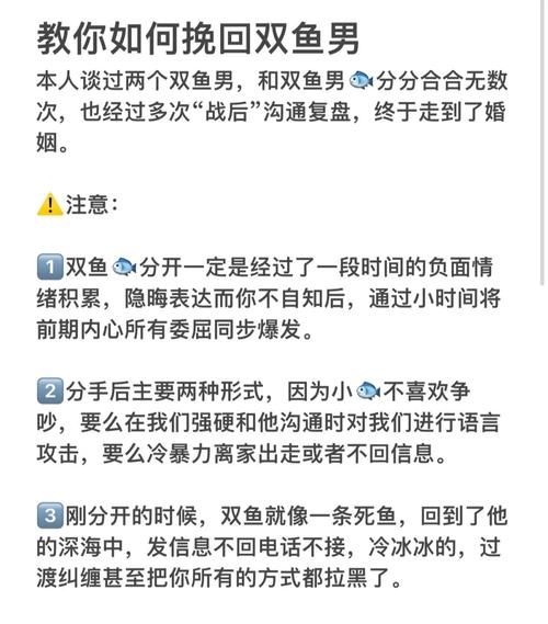 双鱼男想分手的表现_如何挽回