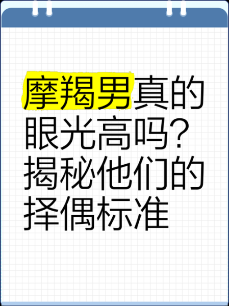 魔羯座是外貌协会吗_魔羯男择偶标准