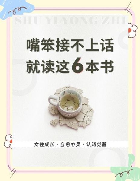 魔羯嘴笨怎么办_如何提升沟通力