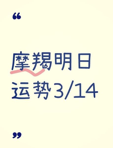 魔羯座未来一周运势如何_魔羯座下周要注意什么