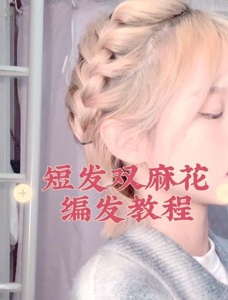 短发怎么扎双鱼骨辫_短发适合哪些鱼骨辫款式