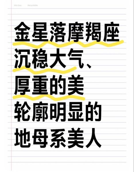 金星魔羯长相特征_金星魔羯男外貌特点