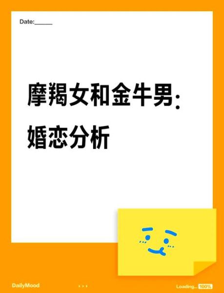 魔羯男爱金牛女_能长久吗