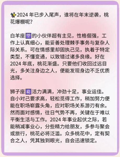 魔羯2024桃花运势如何_魔羯座2024年如何脱单