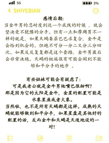 金牛座女和天蝎座男配吗_相处难点与甜蜜密码