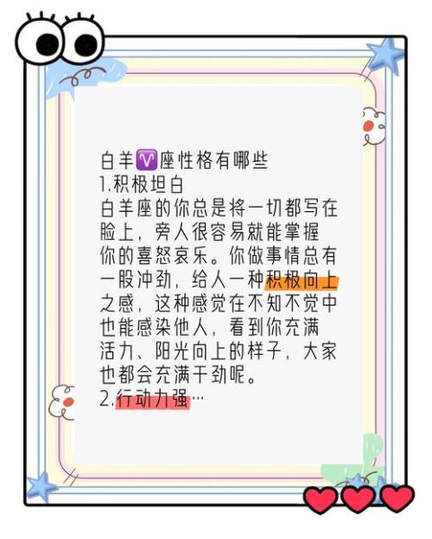 魔羯月白羊性格特点_如何相处