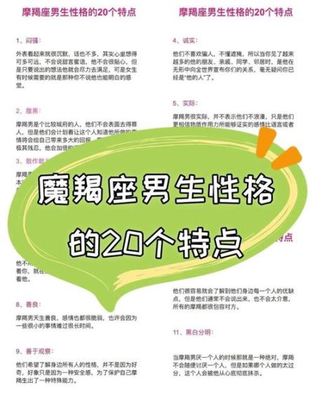 魔羯座男孩性格特点_如何与魔羯男相处
