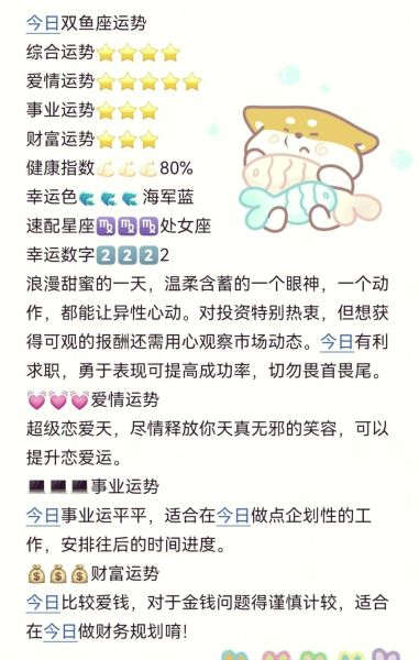 双鱼座本周运势详解_双鱼座2024年感情走向