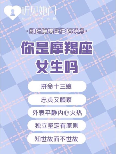 魔羯娘性格特点_魔羯娘恋爱表现